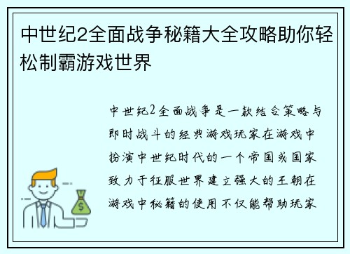 中世纪2全面战争秘籍大全攻略助你轻松制霸游戏世界