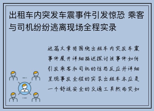 出租车内突发车震事件引发惊恐 乘客与司机纷纷逃离现场全程实录