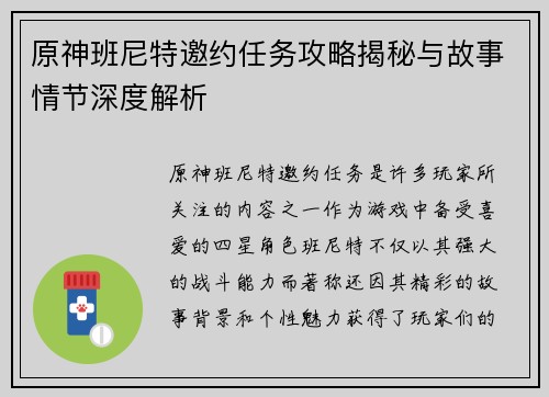 原神班尼特邀约任务攻略揭秘与故事情节深度解析