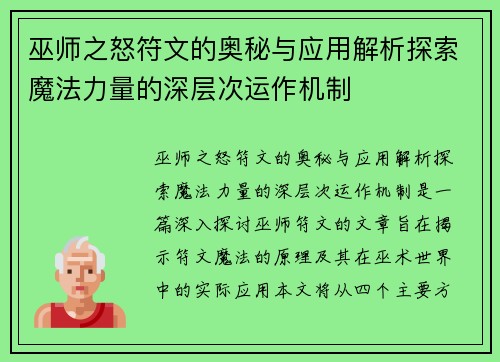 巫师之怒符文的奥秘与应用解析探索魔法力量的深层次运作机制