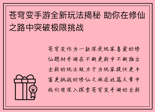 苍穹变手游全新玩法揭秘 助你在修仙之路中突破极限挑战